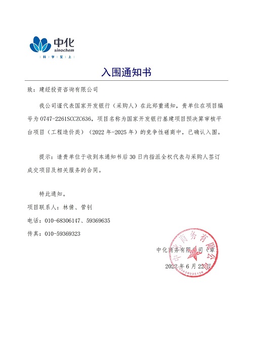 0747-2261SCCZC636入围通知书-emc易倍投资_00.jpg