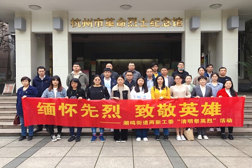 emc易倍党支部参加“缅怀先烈，致敬英雄”主题活动