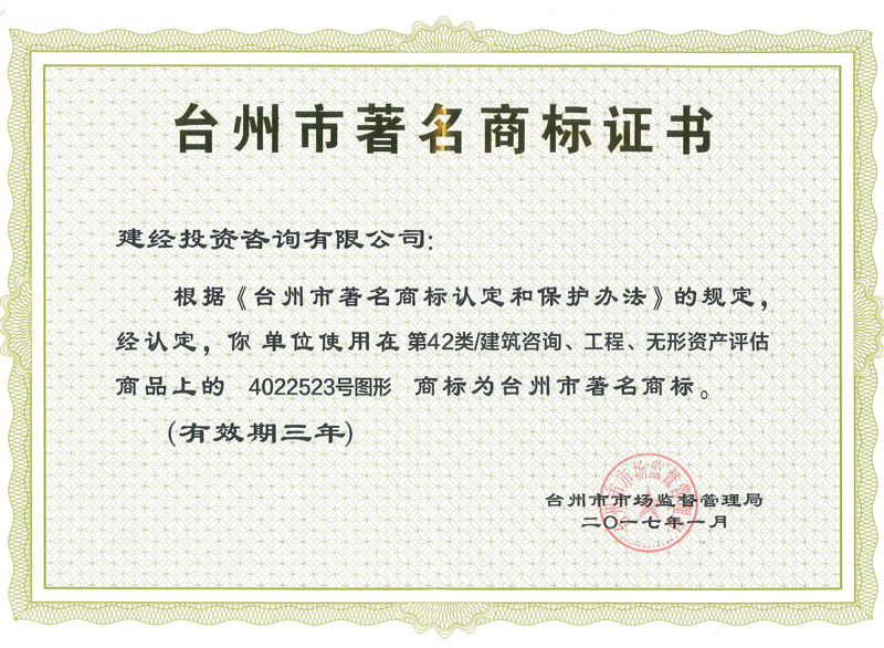 台州市著名商标