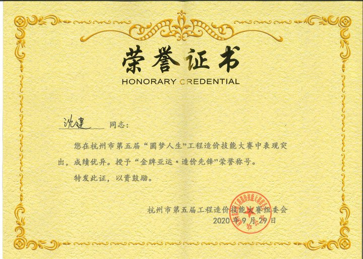 金牌亚运 造价先锋