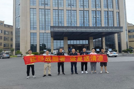emc易倍战酷暑 盛夏送清凉——公司开展2022年高温慰问活动