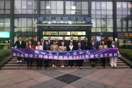 同心共路 共建新局丨emc易倍咨询成功承办省造价管理协会2022年企业开放日活动
