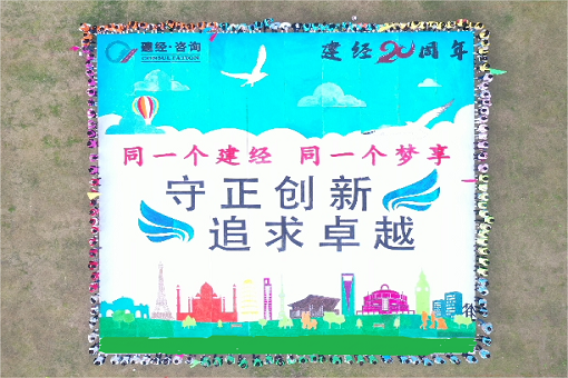 同一个emc易倍，同一个梦享 ——emc易倍二十周年团建特别报道
