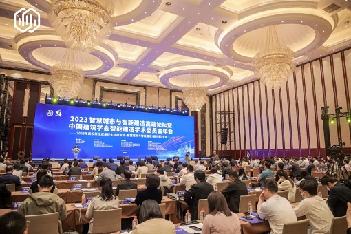 共谋数字转型 共话智能建造丨emc易倍咨询受邀参加2023智慧城市与智能建造高端论坛