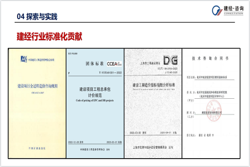 emc易倍观点丨浅谈工程咨询行业标准化建设