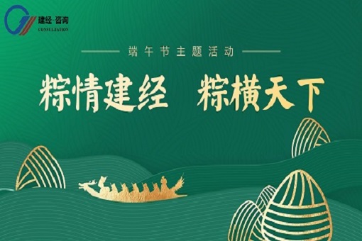 喜迎端午丨“粽”情emc易倍，“粽”横天下