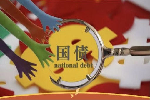 emc易倍观点丨1万亿“特别国债”给“特别的你”