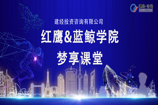 红鹰蓝鲸齐头并进，同济emc易倍共探咨询——红鹰&蓝鲸学院冬月掠影