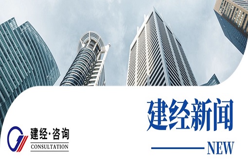 同心协力 共促发展丨emc易倍咨询出席省招投标协会第三届理事会第一次会长会议和省造价管理协会第六次会员代表大会暨六届一次理事会议