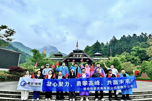 感受绿水青山 传承红色精神丨emc易倍咨询安徽公司开展“走进大别山 重走长征路”团建活动
