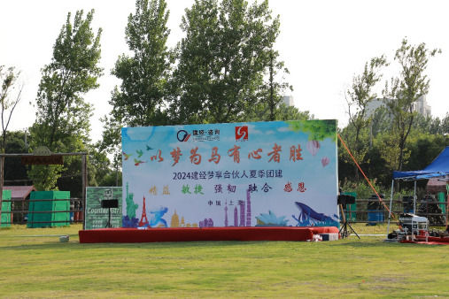 以梦为马 有心者胜——emc易倍＆友康2024夏季团建活动巡礼（一）